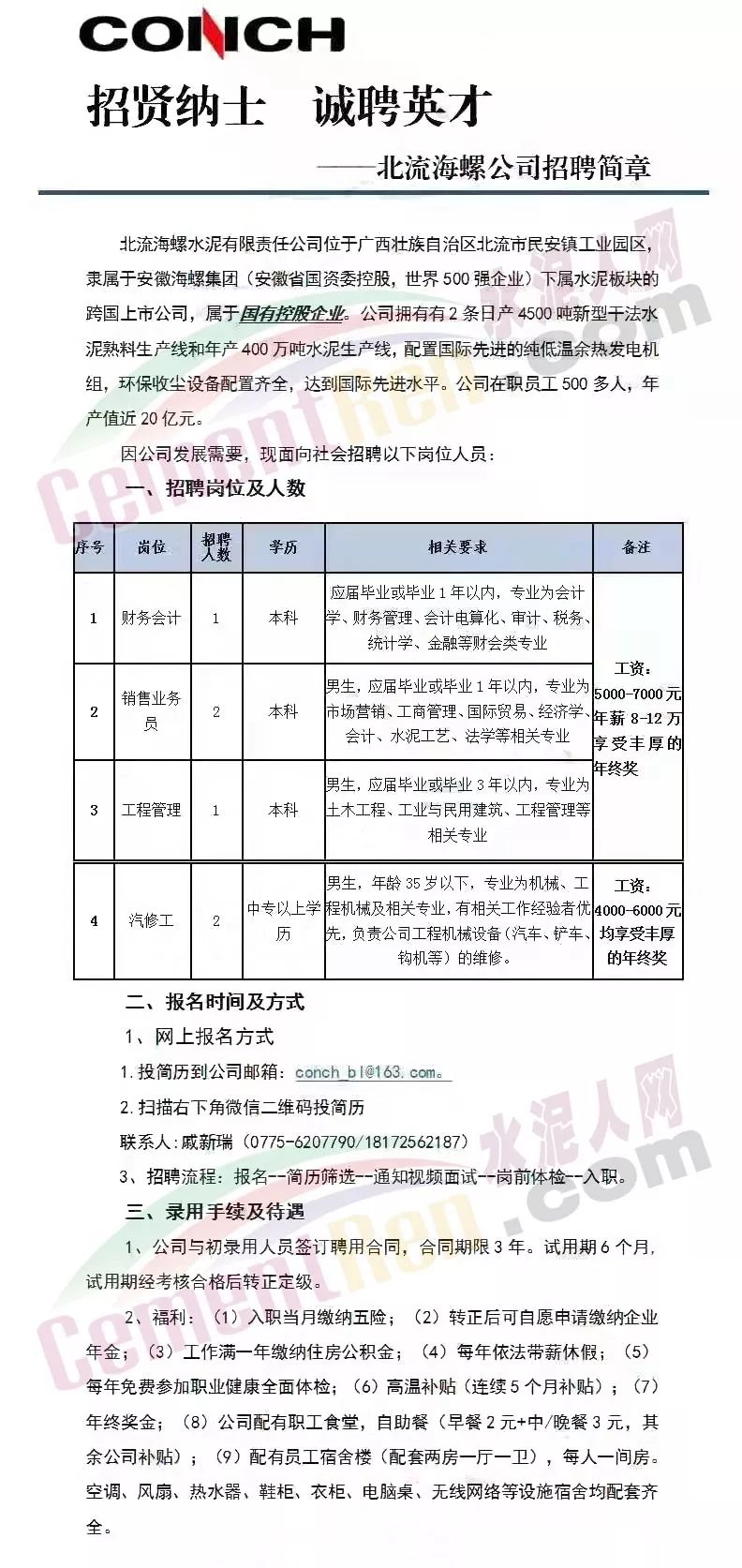 2017最新水泥人才招聘：2017水泥行业人才招募盛启