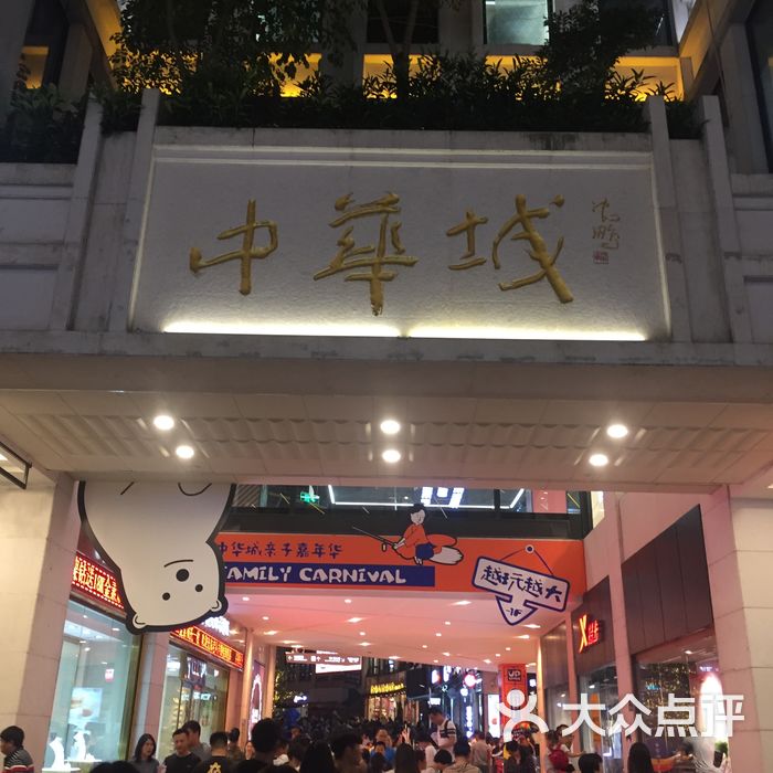 香港路中华城资讯速递