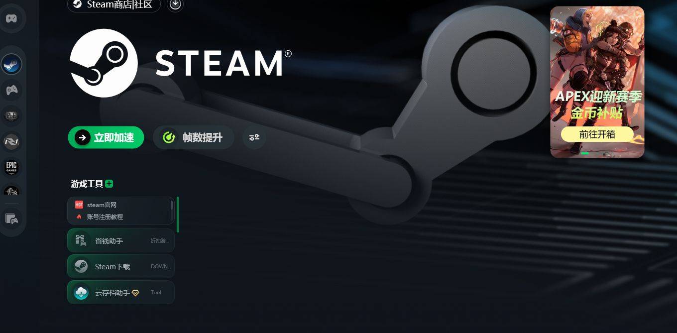 开启全新Steam之旅，注册您的专属账号吧！