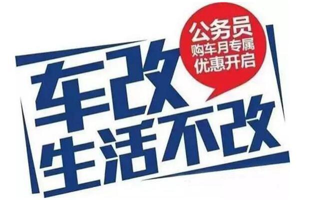 公务员购车补贴最新规定