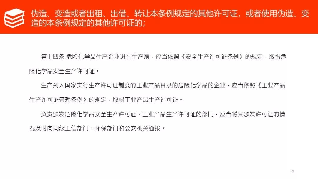 最新修订《危险化学品安全管理条例