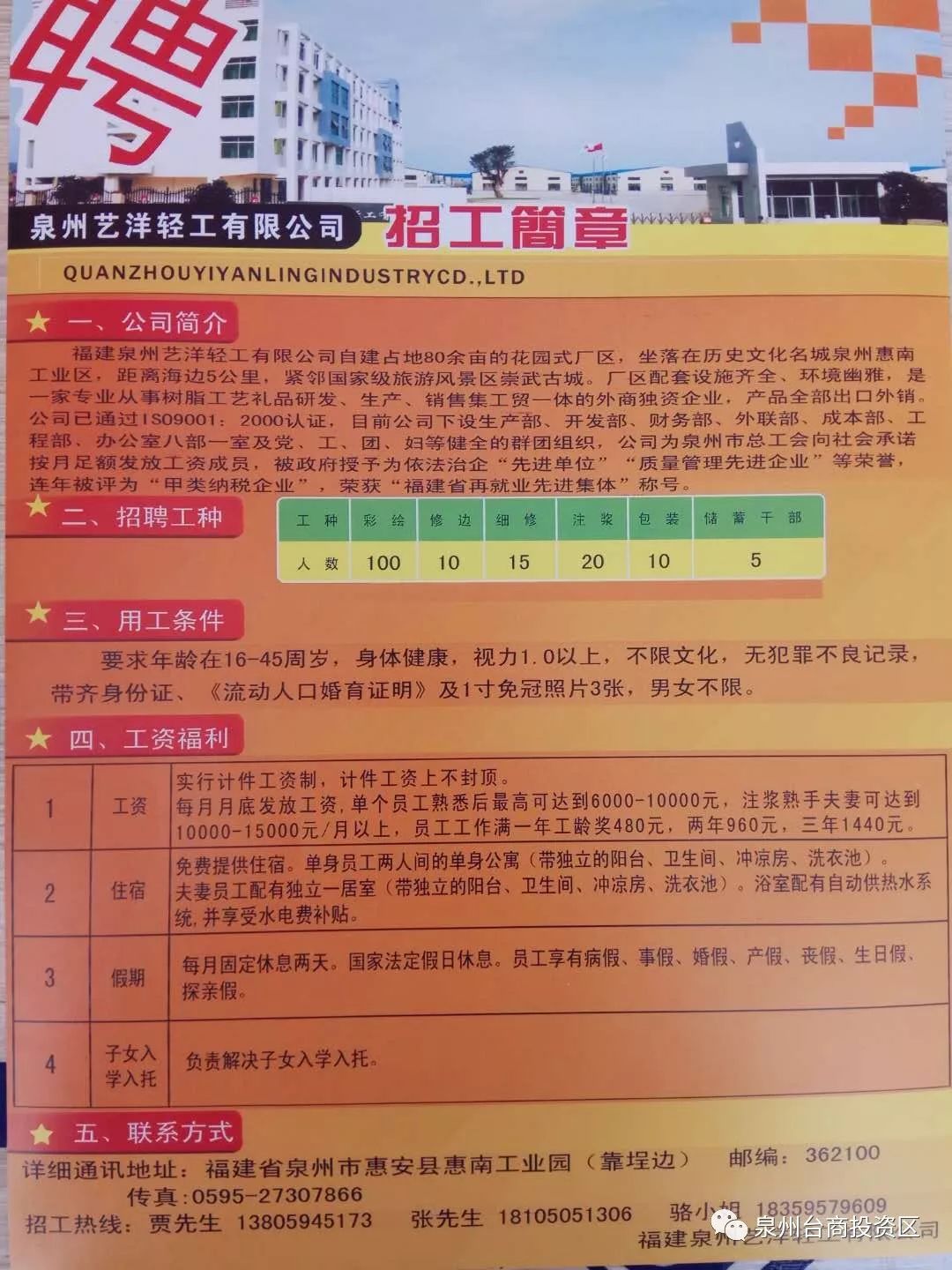 聊城嘉明企业最新人才招募资讯汇总