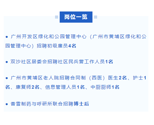 最新发布：南沙黄阁地区人才招聘汇总信息