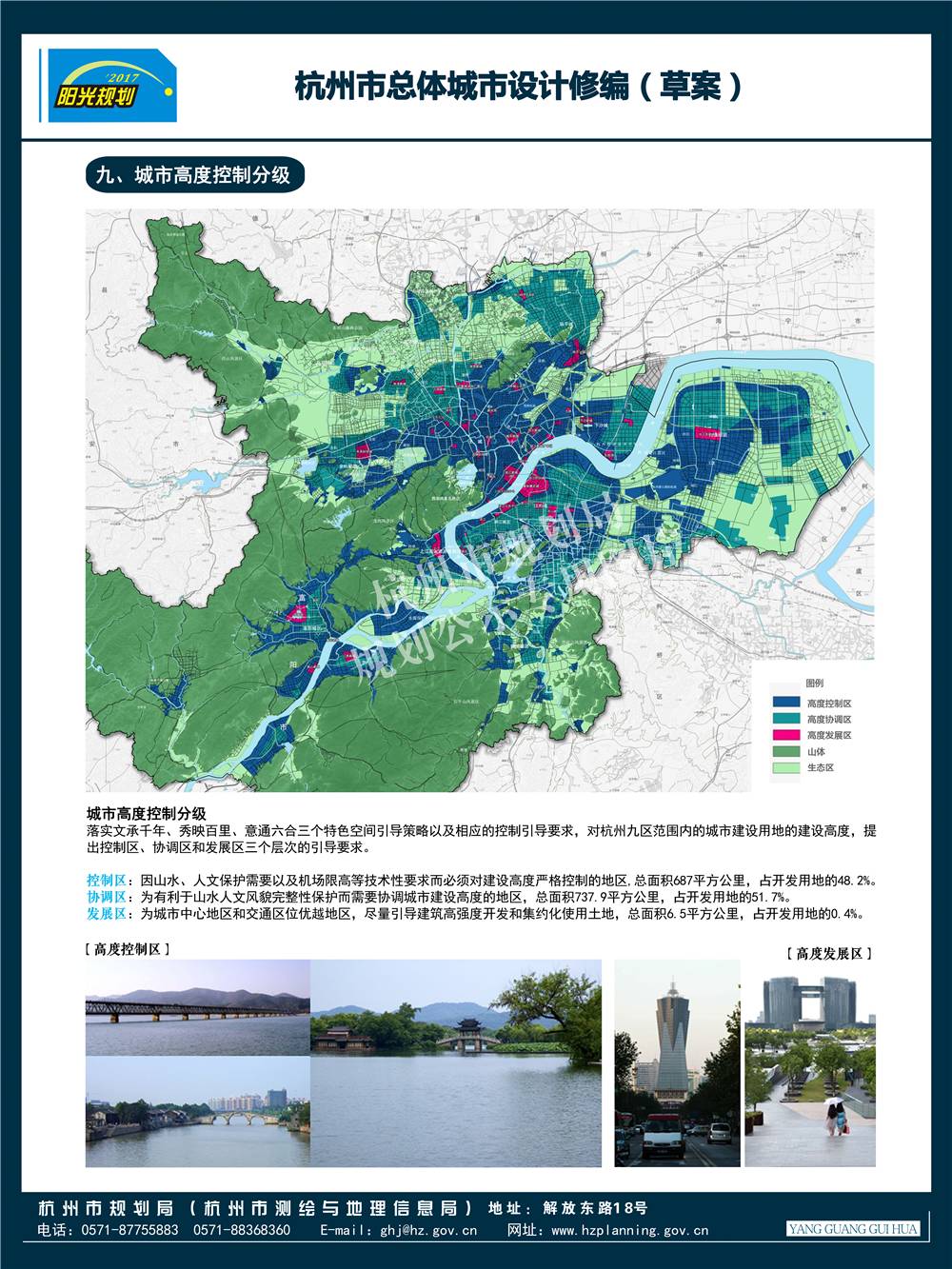 杭州未来城区——留下板块全新发展规划大揭秘