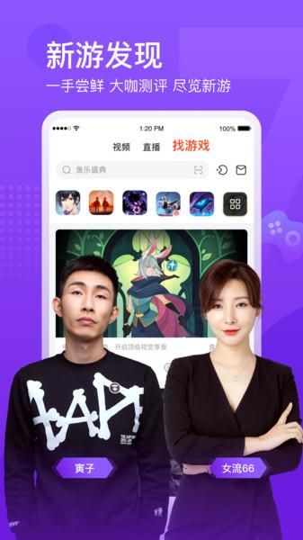 畅享斗鱼直播，立即下载最新版APP，解锁全新视听体验